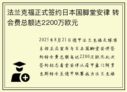 法兰克福正式签约日本国脚堂安律 转会费总额达2200万欧元