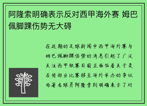阿隆索明确表示反对西甲海外赛 姆巴佩脚踝伤势无大碍